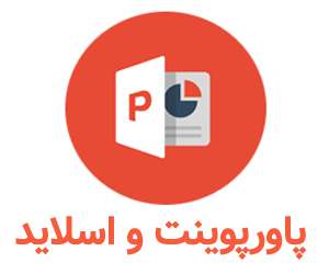 پاورپوینت اهمیت نوآوری